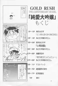 (C55) [GOLD RUSH (Suzuki Address)] Jun'ai Daiginjou (Kare Kano)