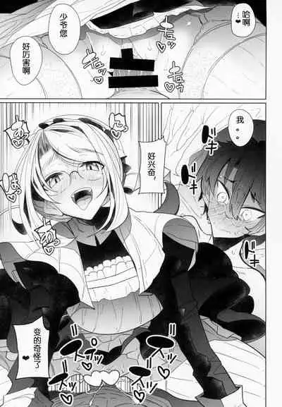 Shinshi Tsuki Maid no Sophie-san 2