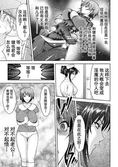 Mama wa Taimanin THE COMIC Ch. 3