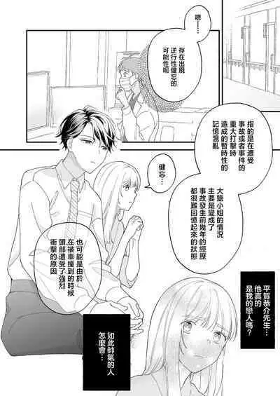 [Shirofukurou] mishiranu koibito no omokute amai wana ~ shūchaku-kei danshi to no dekiai seikatsu ~ | 陌生恋人沉重而甜蜜的陷阱～与执着系男子的溺爱生活～ 1 [Chinese] [莉赛特汉化组]