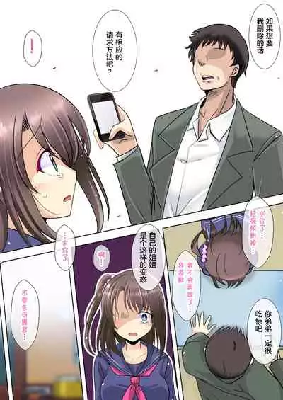 [Kukado Rio] Gomen ne, Onee-chan Sensei no SEX Ningyou ni Narimasu... [Chinese] [拉狗个人汉化]