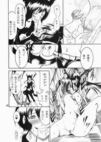 (C78) [Grace (Yokoyama Naoki)] SHOOTING BLACKSTAR (BLACK ROCK SHOOTER)