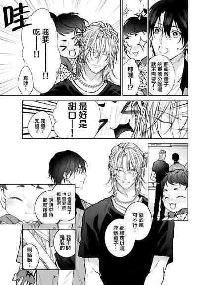 [Ozaki Kaho] Noisy Roommate ~Ie Nashi ni Natta node Ikemen to Kaiitsuki Bukken de Doukyo Hajimemashita~ | 我的怨种室友 Ch. 1-4 [Chinese] [苍蓝神烦汉化组x冒险者公会] [Digital]