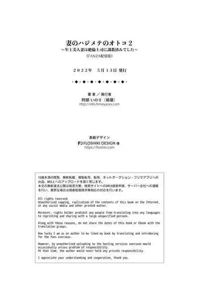 [Himeya (Abe Inori)] Tsuma no Hajimete no Otoko 2 ~Toshiue Bijin Tsuma wa Zetsurin Joushi ni Choukyouzumi Deshita~ [Chinese] [Digital]