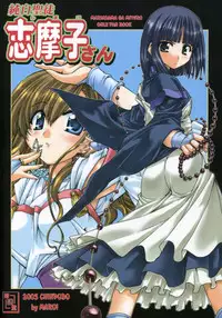 (SC26) [CHINPUDO (Marui)] Junpaku Seito Shimakosan / Pure White Disciple (Maria-sama ga Miteru) [English]