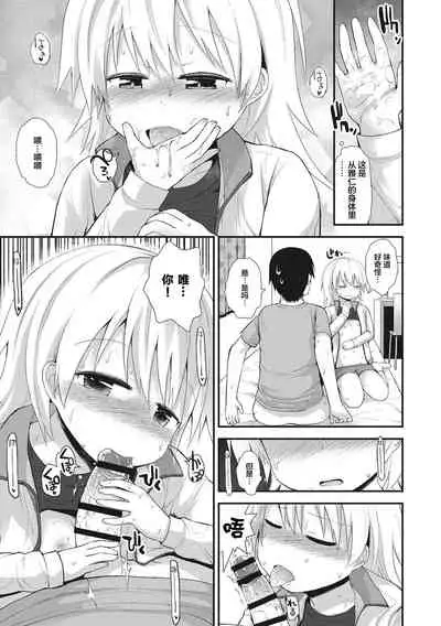 [Fujisaka Lyric] Chiisana Koukishin [Chinese] [零食汉化组] [Digital]