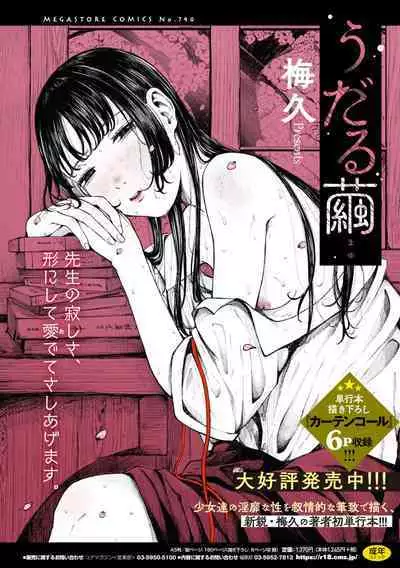 COMIC Megastore Vol. 7