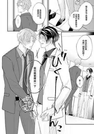 Afurete Koborete, Gaman Dekinai | 满溢、流出、无法忍受 5 + 番外