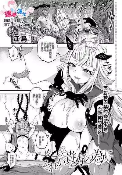 [Etori] Sore ga Anata no Tame Ni (COMIC Anthurium 2022-10) [Chinese] [瑞树汉化组] [Digital]