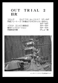 (SC36) [Yomosue Doukoukai (Gesho Ichirou)] OUT TRIAL 2 (AIKa) [English] [N04h]