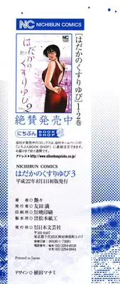 [TsuyaTsuya] Hadaka no Kusuriyubi 3 [English] [Fated Circle]