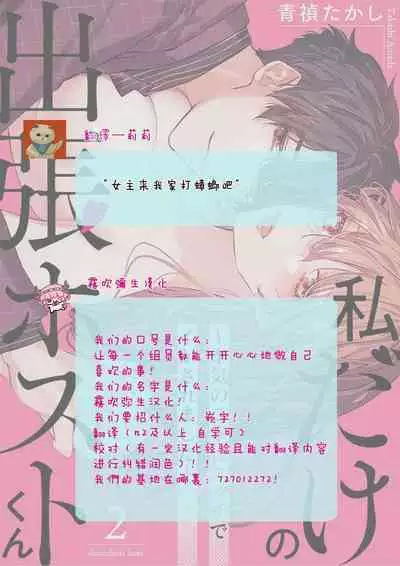 [Aosada Takashi] Watashi dake no Shucchou Host-kun ~Honki no Gohoushi Ecchi de Ikasaremashita~ | 只爲我出臺的牛郎君 [Chinese] [霧吹弥生漢化組]