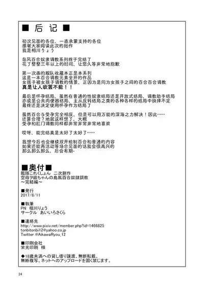 [Aiirosakura (Aikawa Ryou)] Kuubo Wo-Kyuu-chan no Shimakaze Yuri Dorei Choukyou ~Kanketsuhen~ (Kantai Collection -KanColle-) [Chinese] [影之音个人汉化] [Digital]