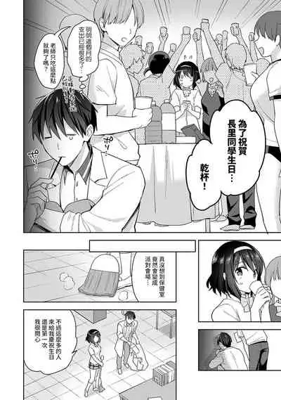[Fuyuichi Monme] Amayakashi Jouzu no Nagasato-san ~ Hokenshitsu de Yoshi Yoshi Ecchi!~ Ch. 1-12 [Chinese] [裸單騎漢化]