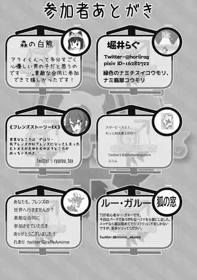 Change the brilliance! !! Kemono Friends TSF Joint