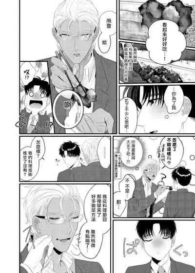 [Bonchi] Doutei no Ore ga Inma to Kouhai o Haramasechau!? | 明明是童贞却要让淫魔和后辈都怀上我的孩子!? 1-4 [Chinese] [拾荒者汉化组] [Digital]