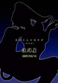 (C76) [Nagaredamaya (BANG-YOU)] Yoruneko-san no Shitsuke kata -Kubiwa Hen- (BLEACH)