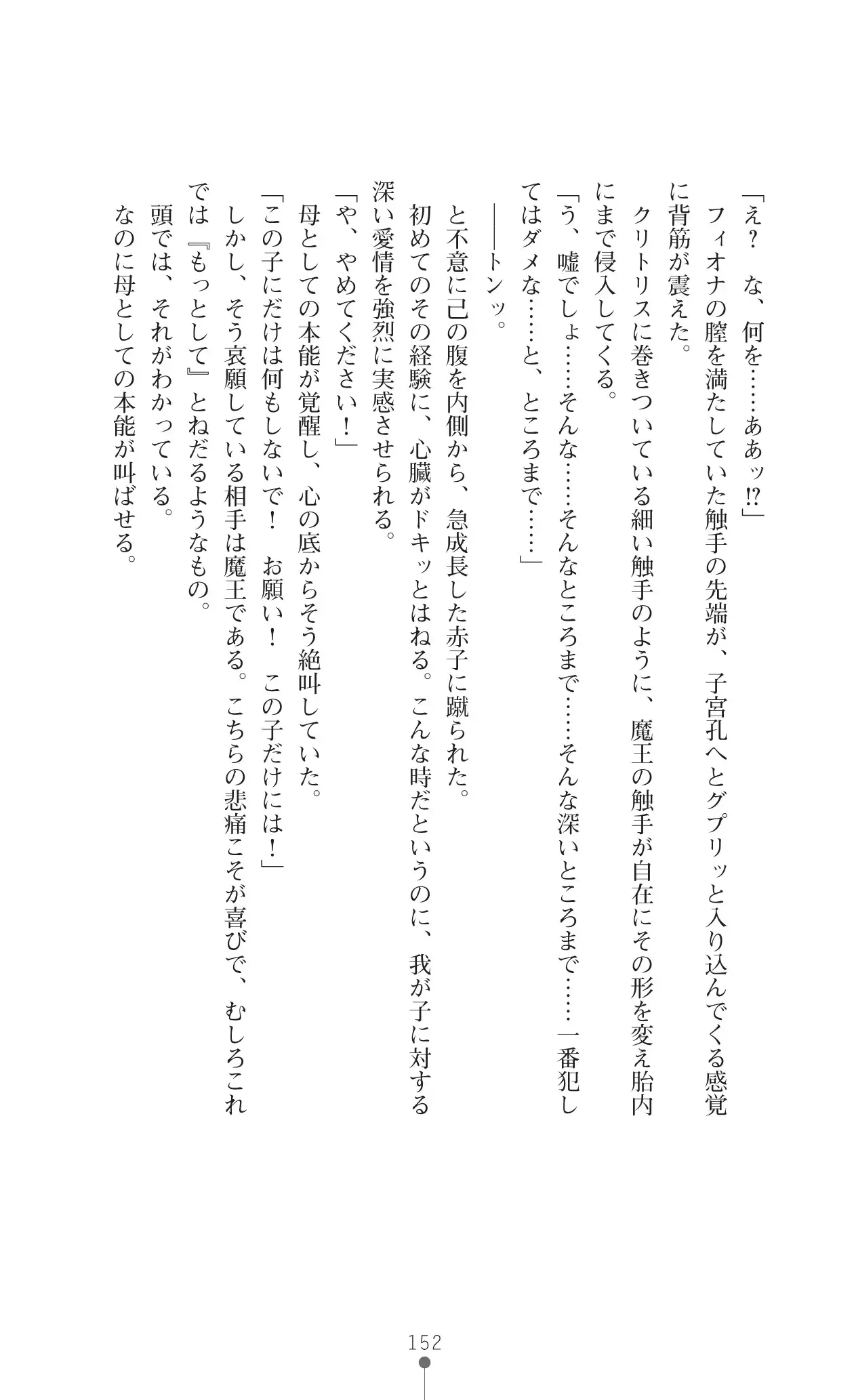 Icerya Eiyuusenki 10