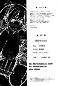 (C92) [Jouji Mujoh (Shinozuka George)] Souryuu Ikunyuu Nisshi (Kantai Collection -KanColle-) [Chinese] [脸肿汉化组]