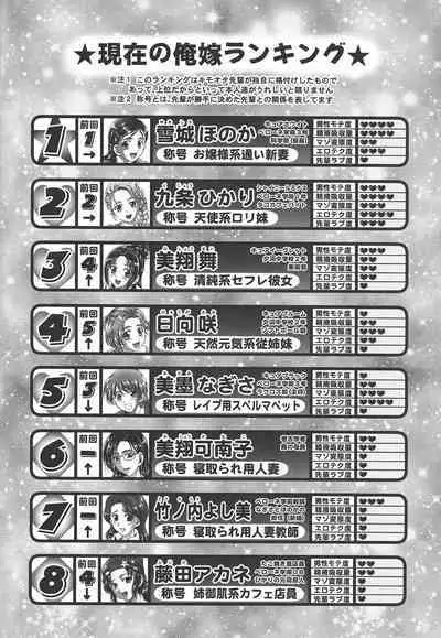 (C87) [Kuroyuki (Kakyouin Chiroru)] Ore Yome Ranking 1 | My Bride Ranking 1 (Futari wa Precure, Futari wa Precure Splash Star) [English] {doujin-moe.us}