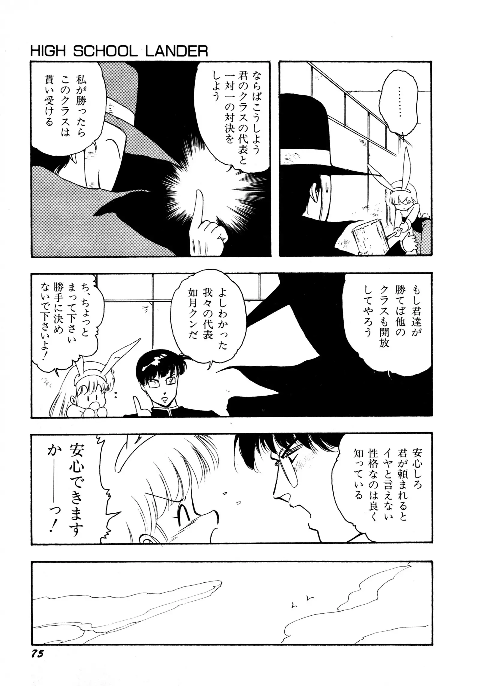 HIGH SCHOOL LANDER ハイスクールランダー