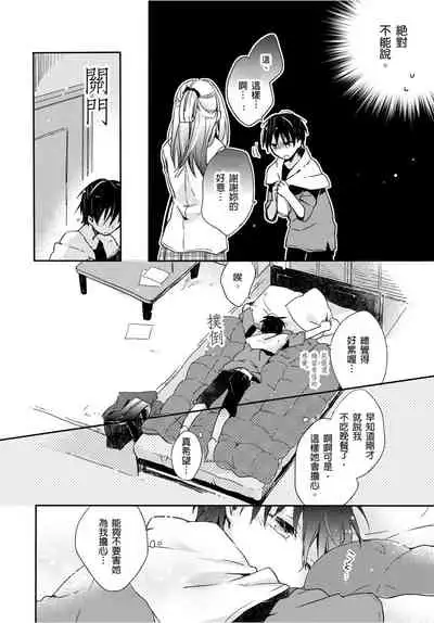 [砂 (スナ)] O nīchan no iu tori ~ mo yurushite kudasai…! 2-Kan ‖ [都依哥哥的~请原谅我 第2话]