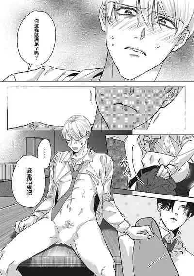 Namete, Kande, Kiss o Shite | 舔弄、啃咬、親吻我吧