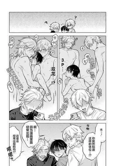 阴沉的我被双子爱慕的缘由