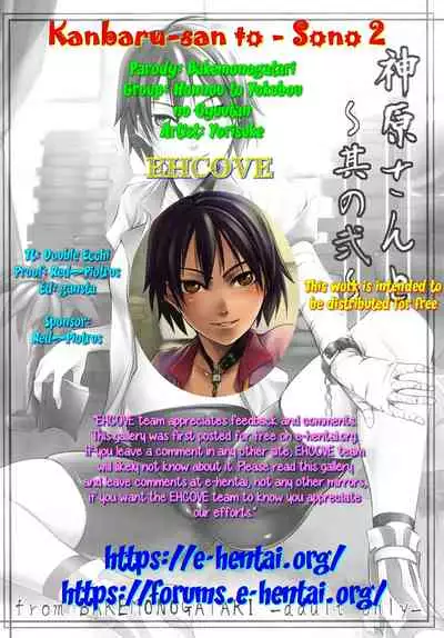 (COMIC1☆5) [Hon'nou to Yokubou no Gyuutan (Yorisuke)] Kanbaru-san to - Sono 2 | With Ms. Kanbaru - Part 2 (Bakemonogatari) [English] [EHCOVE]