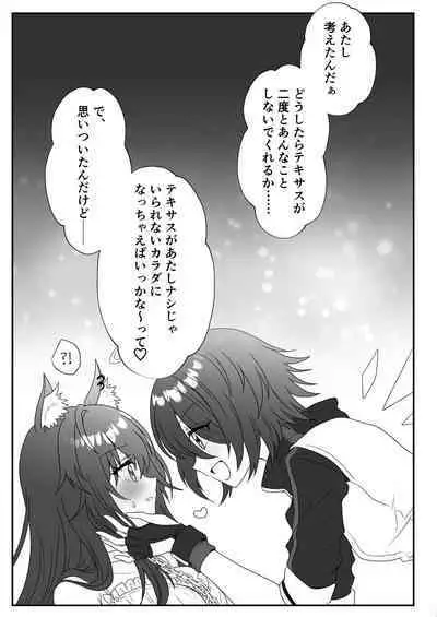 [Arche d'espoir (Chiwa)] Atashi no Kawaii Ookami-chan (Arknights) [Digital]