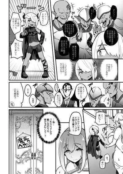 Kusozako Premature Ejaculation Demon King Keeps Losing to Super Easy Delivery Mummy Elf