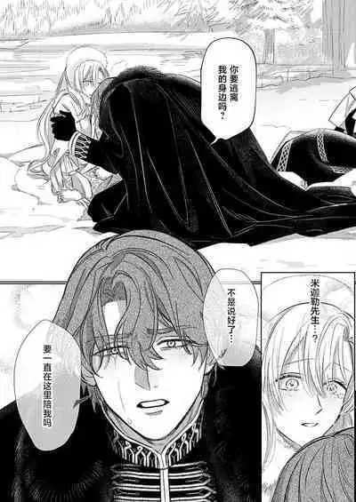 Ai ga Omoi Kishi Koushaku wa, Tsuihou Reijou no Subete o Ubaitsukushitai. | 骑士公爵爱意深重，想要索取放逐千金的一切。 1-12