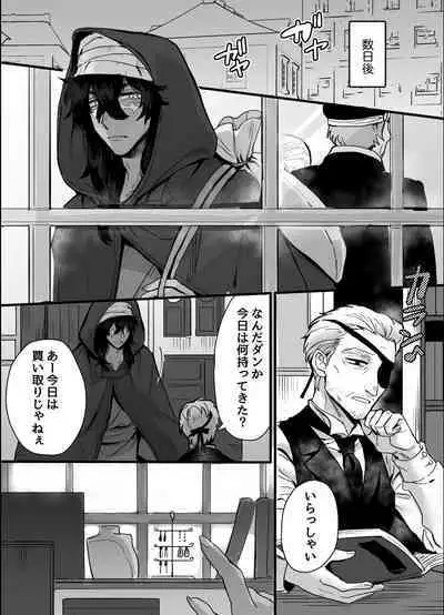 [さくらのきのした (柏木存美) ] 一匹狼の秘密のメインディッシュ