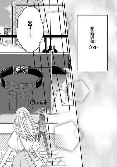 Ore dake no Senzoku Alpha | 独属我的alpha Ch. 6