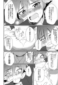 (Chou Senka no Toki 2017) [Peko Renmei (Aquajet Kosuke)] Aizen Kunitoshi shika Inai Honmaru (Touken Ranbu)