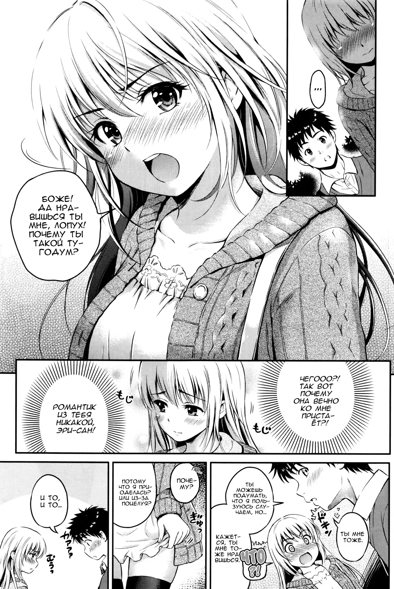 Love Approach | Свидание