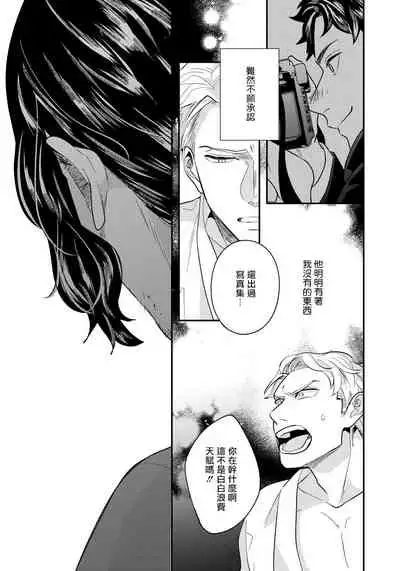 [Utsumi Long] Omae no Yubi de Toroketara | 被你的指尖融化 1-4 [Chinese] [拾荒者汉化组] [Digital]