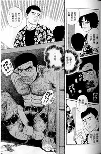 [Tagame Gengoroh] PRIDE Vol. 1 [Chinese]