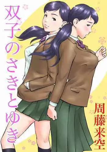 Futago no Saki to Yuki