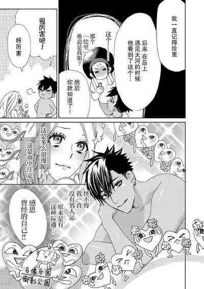 [Mayama Shin] Teto-kun wa Mashou ~ Suki na dake Iya tte Itte Ii yo, Sugar | 魔性男泰特君~只要喜欢 说讨厌也可以哦、Sugar 1-6 [Chinese] [莉赛特汉化组]