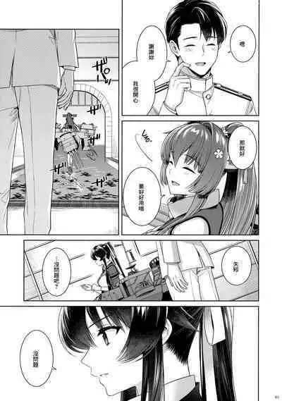(C100) [Rosapersica (Ichinomiya)] Yoru Yahagi -14- Saiai no Saishinei, Kai Ni ni Naru (Kantai Collection -KanColle-) [Chinese] [Angiris Council漢化组]