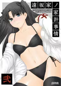 (C71) [MTSP (Jin)] Tohsaka-ke no Kakei Jijou 2 (Fate/stay night) [English] [Ayane]