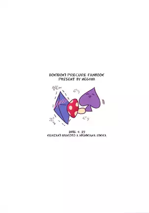 まこぴ～のどきどきのこ