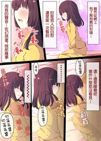 Tsuuhan de Kawareta Kiritan ga Master no Sourou Chinpo ni Konwaku Suru Ohanashi | 網購買回來的切蒲英醬 讓主人的早洩肉棒茫然無措的故事