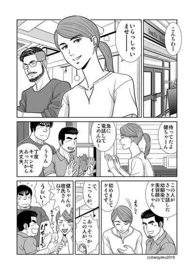 [Bansanchi (Banjaku)] Unabara Butterfly 8 [Digital]