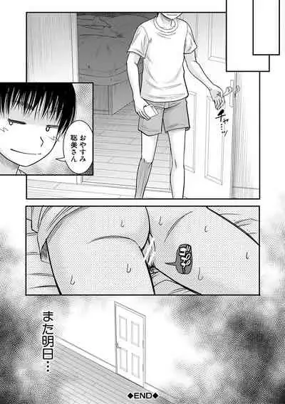 [Narushima Godou] Boku to Okaa-san no Himitsu no Kankei [Digital]