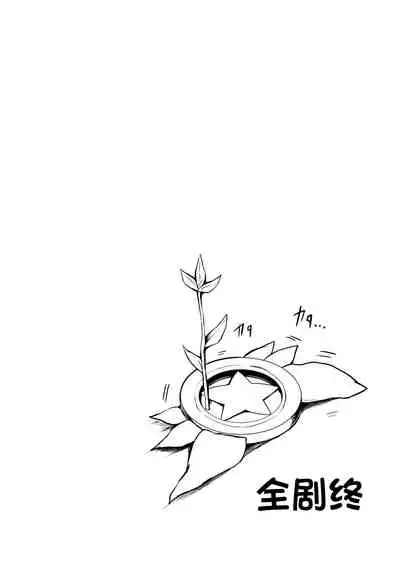 [ASTRONOMY (SeN)] Imouto wa Onii-chan to Shouraiteki ni Flag o Tatetai 2 (Fate/kaleid liner Prisma Illya) [Chinese] [不咕鸟汉化组] [Digital]