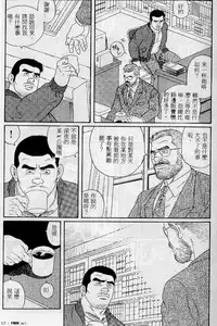 [Tagame Gengoroh] PRIDE Vol. 1 [Chinese]