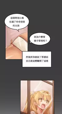 [Mx2J] Hahri's Lumpy Boardhouse Ch. 1~9【委員長個人漢化】（持續更新）