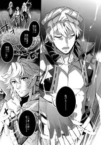 (C92) [Crazy9 (Ichitaka)] Hitodenashi no Koi (Fate/Grand Order)